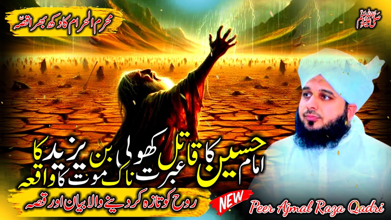 Waqia Imam Hussain Ka Qatel Kholi Bin Yazeed Ka Ibrat Nakh Mout Ka | Peer Ajmal Raza Qadri Bayan