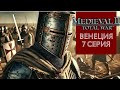 Крестовый поход в Medieval total war 2, Крестовый поход против нас
