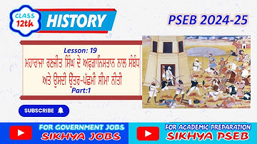 Chapter 19 II Part 01 II Sikh-Afghan Relations II History for Class 12 II Sikhya PSEB