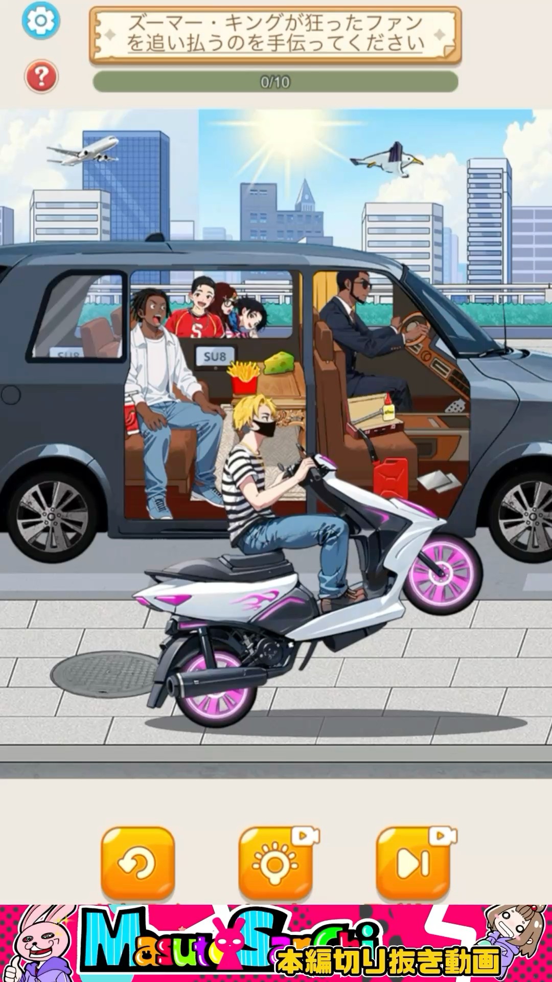Tricky Puzzle] Get Rid of the Crazy Fan [The Game You Always See