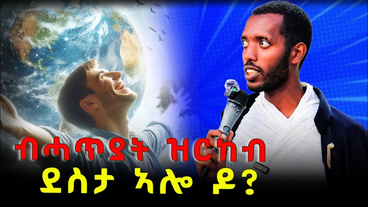 ሓጎስ ክልተ ዓይነት እዩ ኣብ መኒኡ ኣለኩም ? 