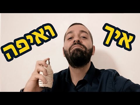 וִידֵאוֹ: איך מוכרים בושם