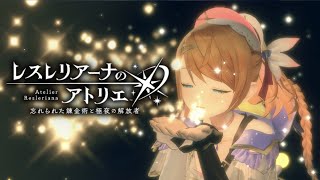 レスレリアーナのアトリエでコールが圧倒的に足りない人の配信