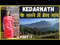 My village visit in uttarakhand   episode 1   stay kedarnath  uttarakhand travelvlog