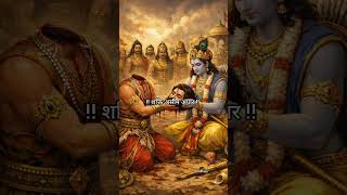 बर्बरीक की शक्ति और संबंधों का सत्य | महाभारत दोहा | #mahabharat #doha #guruvani #krishnagyan