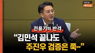 [미리보는 청문회] 전용기 