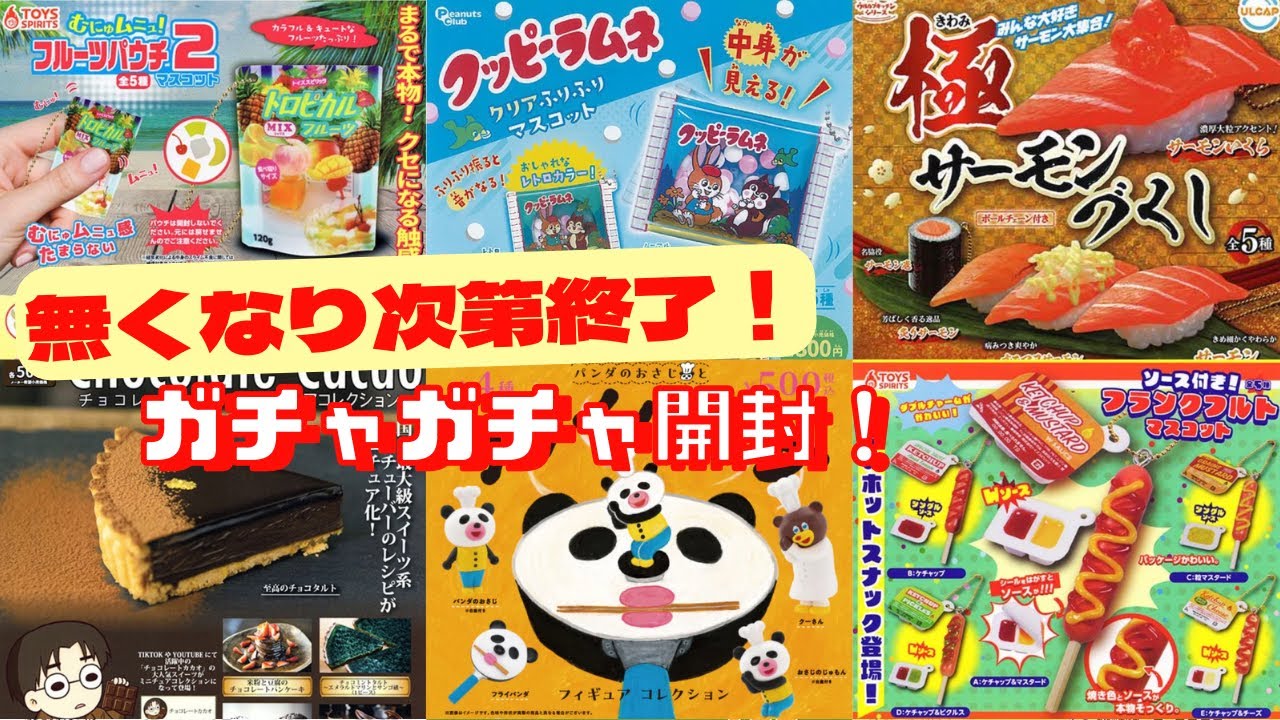 【ガチャガチャ】数量限定の先行販売ゲット！どこよりも早く中身開けちゃいます！フライパンダ/パンどろぼう