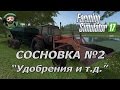 Farming Simulator 17 : Ушастый Фермер в Сосновке ч.2