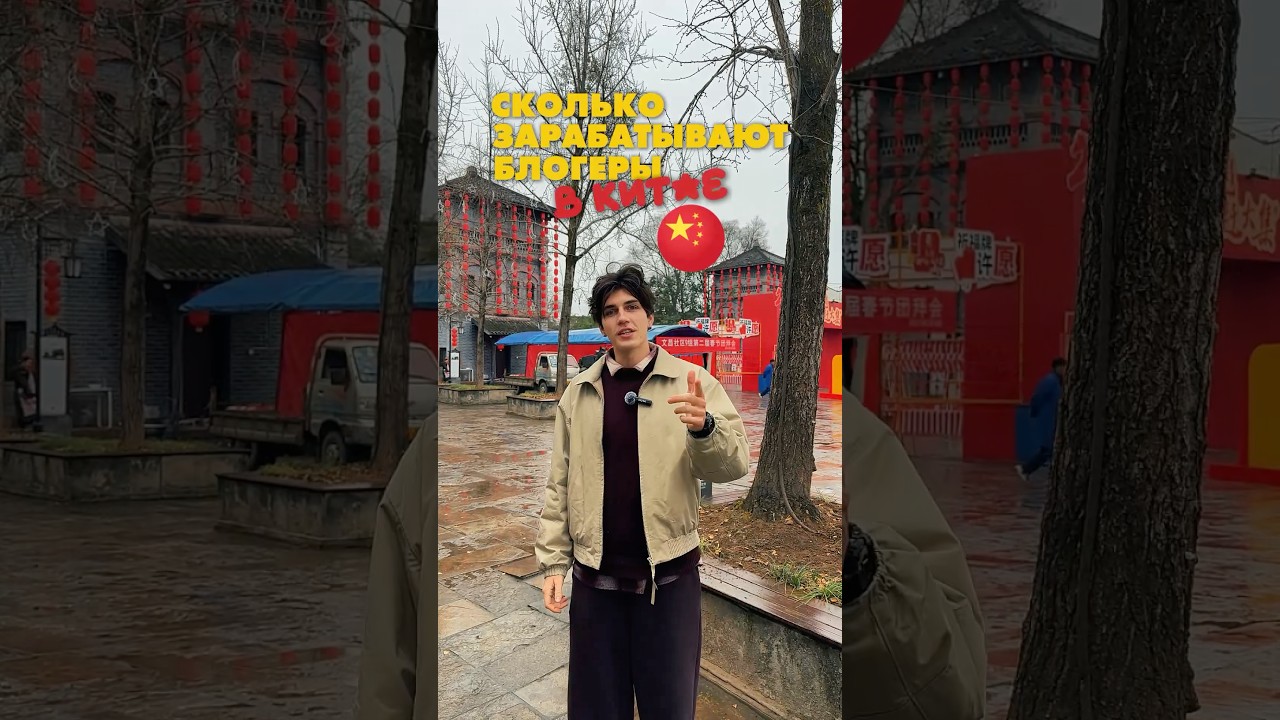 Как стать миллионером в Китае 💸🇨🇳