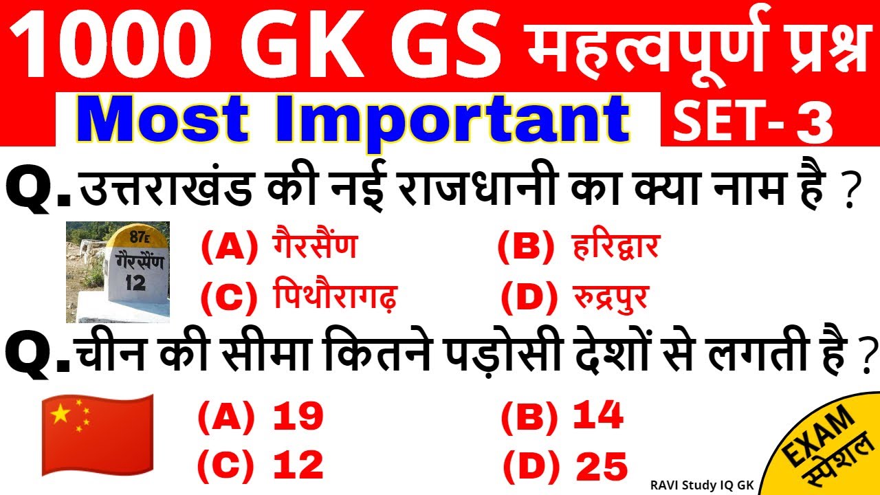 railway gk gs