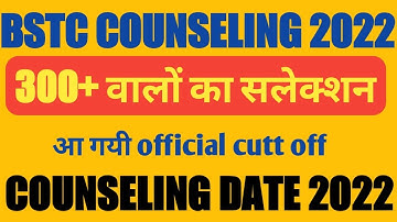 bstc counseling date 2022//bstc counseling kab hogi 2022//bstc official//category wise cut off 2022