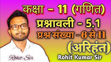Question 6 to 11 | Exercise 5.1 | Class 11 | Math | Arihant | Rohit Kumar Sir