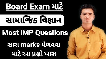 Std-10 | સામાજિક વિજ્ઞાન | Most IMP Questions By Nishant Sir