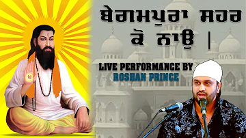 ਬੇਗਮਪੁਰਾ ਸਹਰ ਕੋ ਨਾਉ | BEGAMPURA SEHAR KA NAO | ROSHAN PRINCE | LIVE |