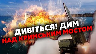 🚀Щойно! ПОТУЖНІ ВИБУХИ у Криму. Севастополь У ДИМУ. Над Феодосією ВЕРТОЛЬОТИ. Перекрили МІСТ