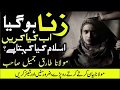 زنا ہو گیا اب کیا کریں اسلام کیا کہتا ہے مولانا بیان کرتے کرتے رو پڑے مولاناطارق جمیل زنا ہو گیا اب کیا کریں اسلام کیا کہتا ہے مولانا بیان کرتے کرتے رو پڑے مولاناطارق جمیل