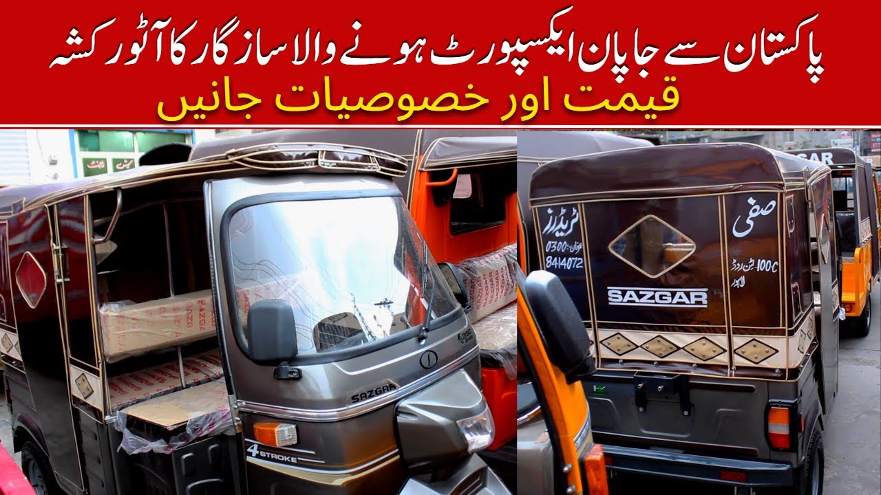 Sazgar Auto Rickshaw Exporting To Japan II Hanif Auto 107 - YouTube