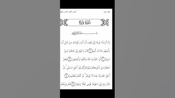 سورة نوح من أيا من ١ إلى ٥