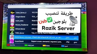 طريقة تنصيب بلوجين Razik Server على الأجهزة ايكون ايرون برو _و ايكون ويغو ✅ICONE IRON PRO /WEGOO USB screenshot 1