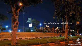 حالات واتس دي الدنيا واقفه حوده بندق        - اسمعها