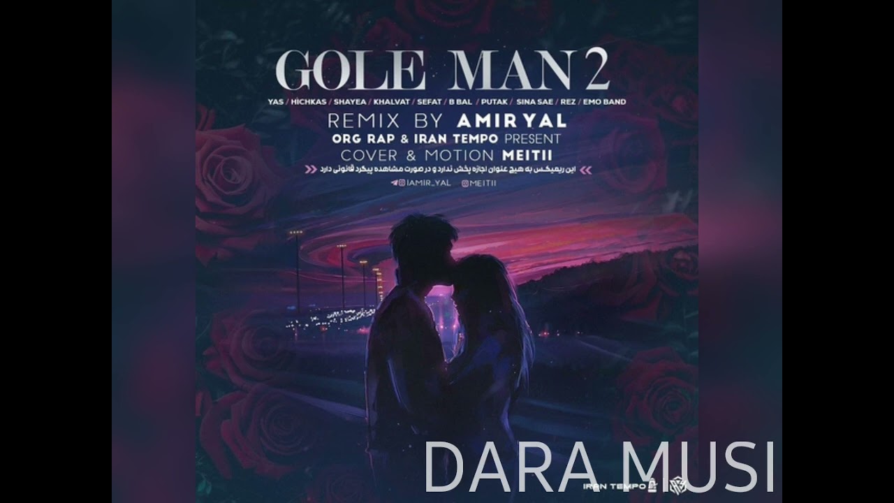 ریمیکس خفن گل من 2- اهنگ گل من 2 ریمیکس عالی