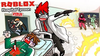 Roblox : Hospital Tycoon 👨‍⚕️ สร้างโรงพยาบาลรักษาโรค ที่เถื่อนที่สุด  !!!