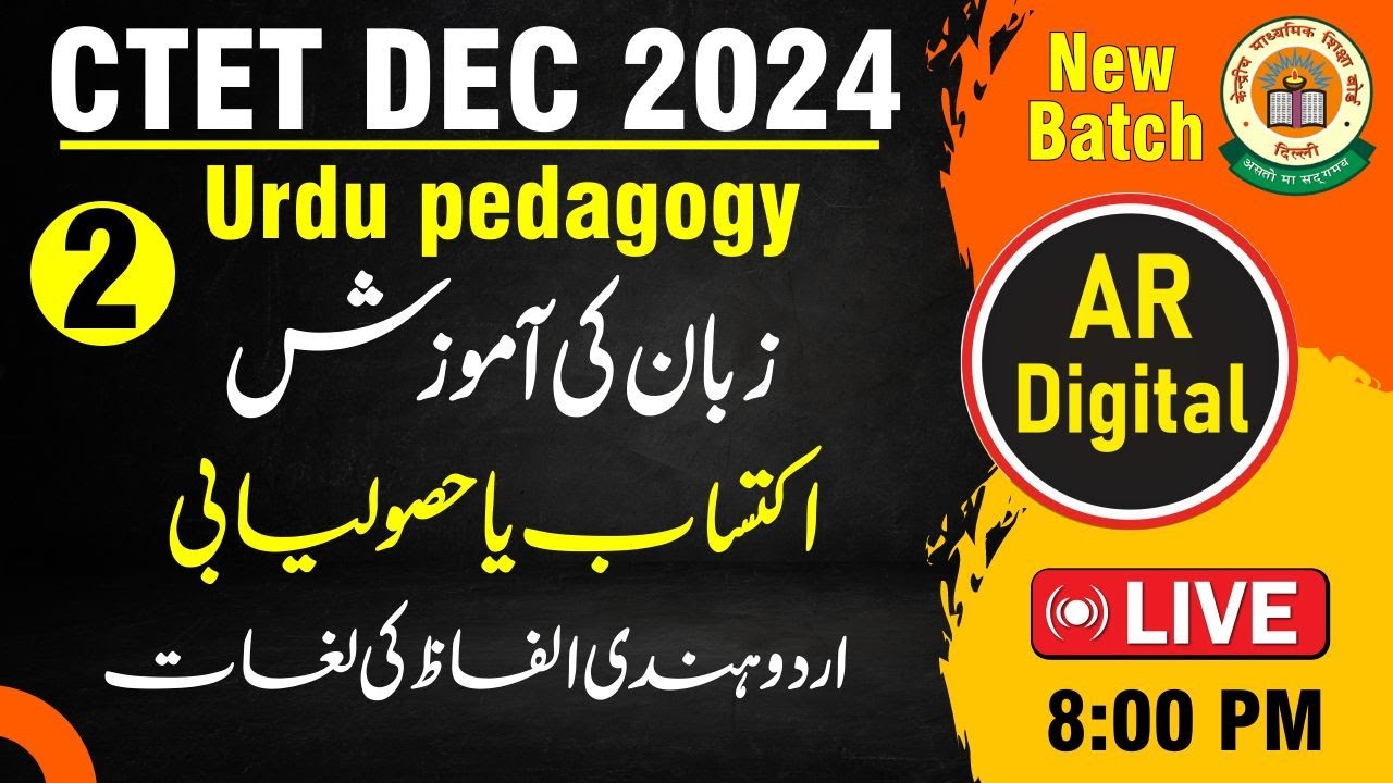 2.CTET DEC 2024|Urdu Pedagogy|Zaban Ki Aamozish&Iktesab 