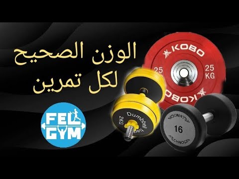 فيديو: ما هي الأوزان يمكن أن تكون أوزانًا