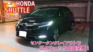 ホンダ シャトル外・内装紹介】5ナンバーを感じさせない☆上質感と