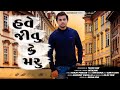    jigli khajur khajur bhai  new song   nitin jani  europe song  new gujarati song