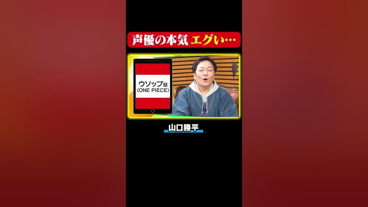 声優キャラ七変化 ウソップ 工藤新一 らんま ｌ 犬夜叉 山口勝平 Youtube