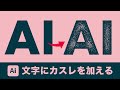 【illustrator】イラレで文字をスタンプのように掠れさせる方法