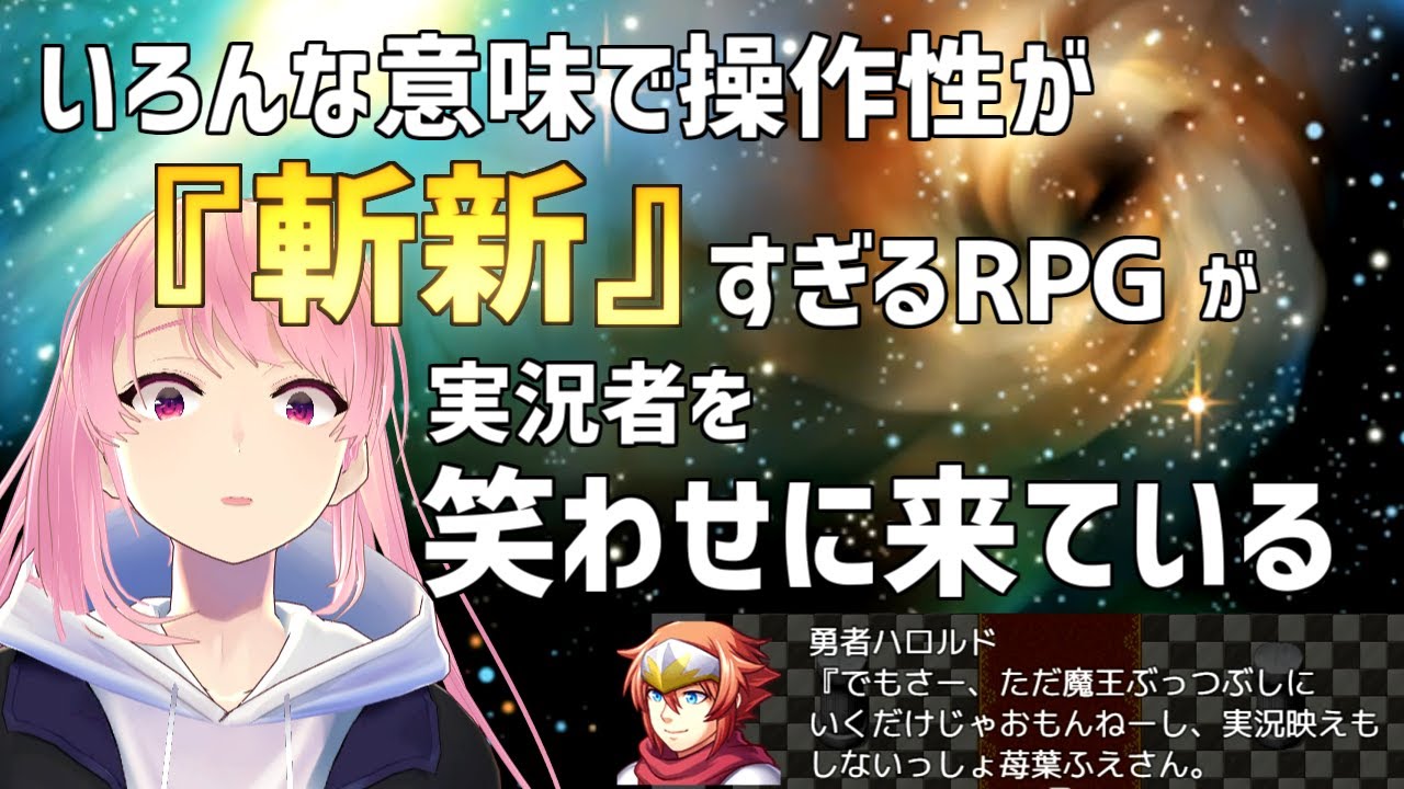 いろんな意味で操作性が 斬新 すぎるrpgが実況者を笑わせに来ている Youtube