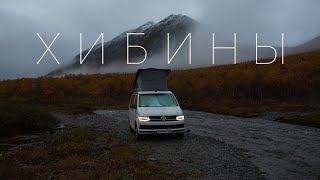 Горные дороги ХИБИН на VW T6 California. VANL FE быт и приключения на грани проходимости.