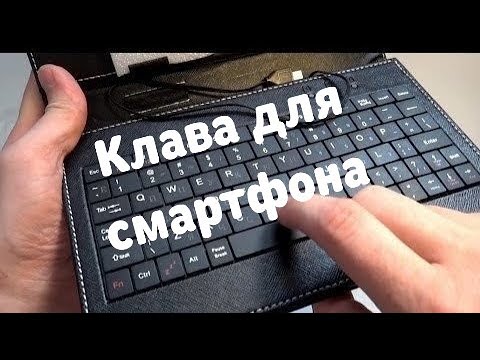 Клавиатуры для смартфонов для игр и других задач-