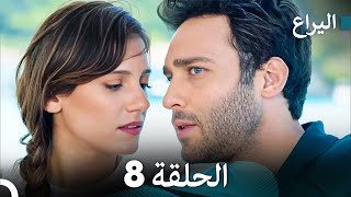 FULL HD (Arabic Dubbed) اليراع - الحلقة 8