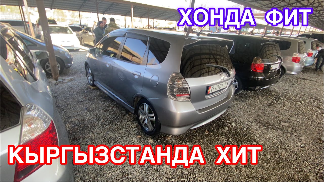 Хонда ФИТ Унаалары Ош Жапалак Унаа Базары - YouTube