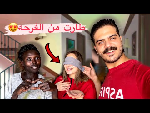 فاجئت مراتي وجبتلها مربية اطفال البيت راحـت مراتي اهـم