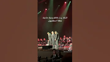 حفلة كاظم الساهر في اسطنبول دبكه عراقيه 