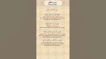 Surah AL Falaq  سورة الفلق