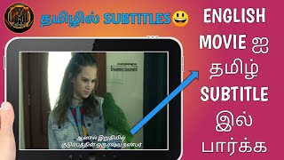 இனி தமிழில் Subtitles Download செய்துகொள்ளலாம் | Tamil Subtitle for English Movies | Master Mind screenshot 5