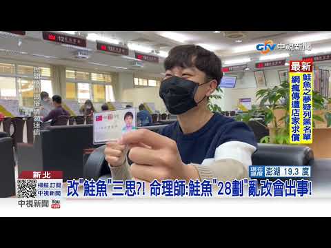 這機率有多大?!國道出車禍肇事駕駛名字叫"鮭魚"│中視新聞 20210321