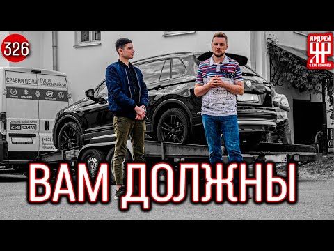 Видео: Наказали коллекторов и автодилера!