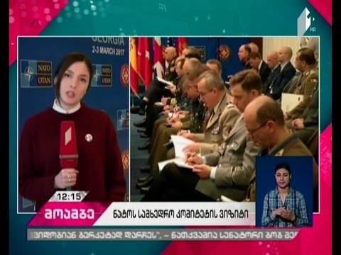 ნატო-ს სამხედრო კომიტეტის პლენარული სესია თბილისში