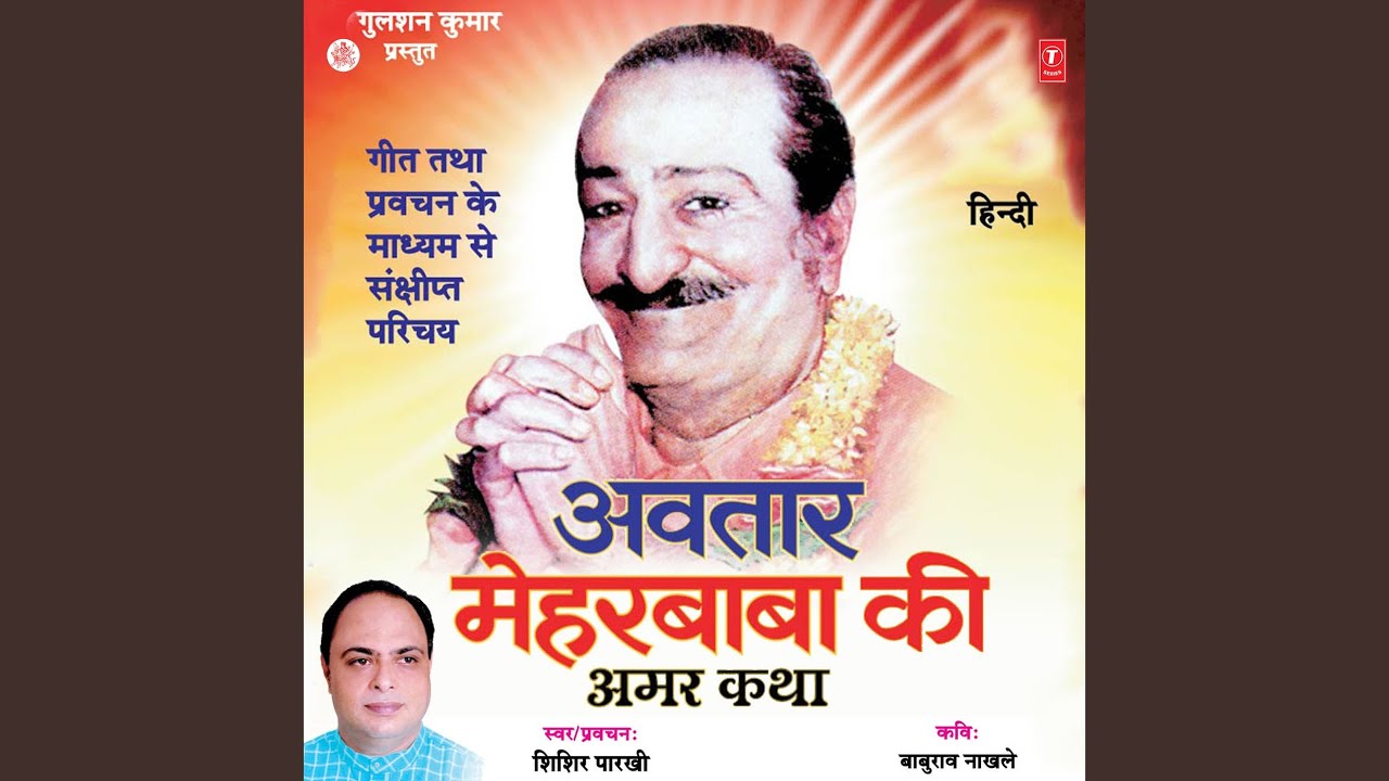 Avtaar Meherbaba Ki Amar Katha