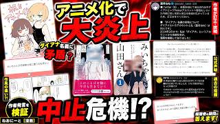 【もうアニメ化は無理です...】亜月ねねの発言が'矛盾'してる点が見つかってしまいました...
