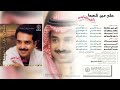 راشد الماجد فقدناك 