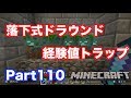 【マインクラフト・ニンテンドースイッチ】 新モブ!! ドラウンドの落下式経験値トラップの作り方!! 実況 Part110