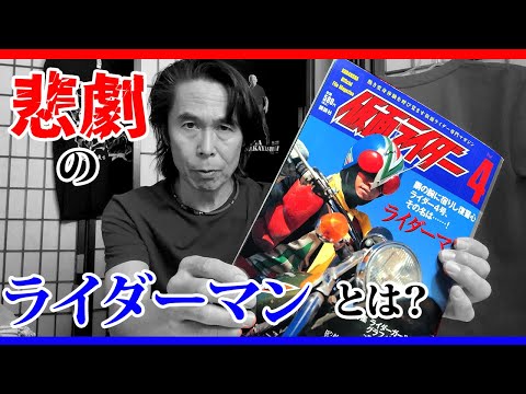 Who is the tragic hero, Riderman? - YouTube