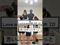【パート2】嵐 Love so sweet歌い切れ#shorts #子供のいる暮らし